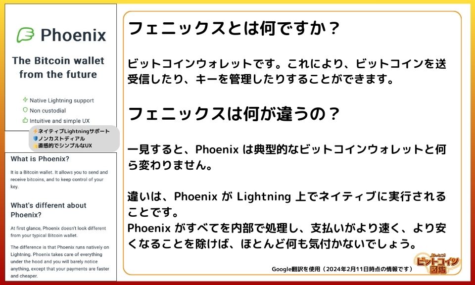 Phoenix wallet（フェニックスウォレット）の使い方