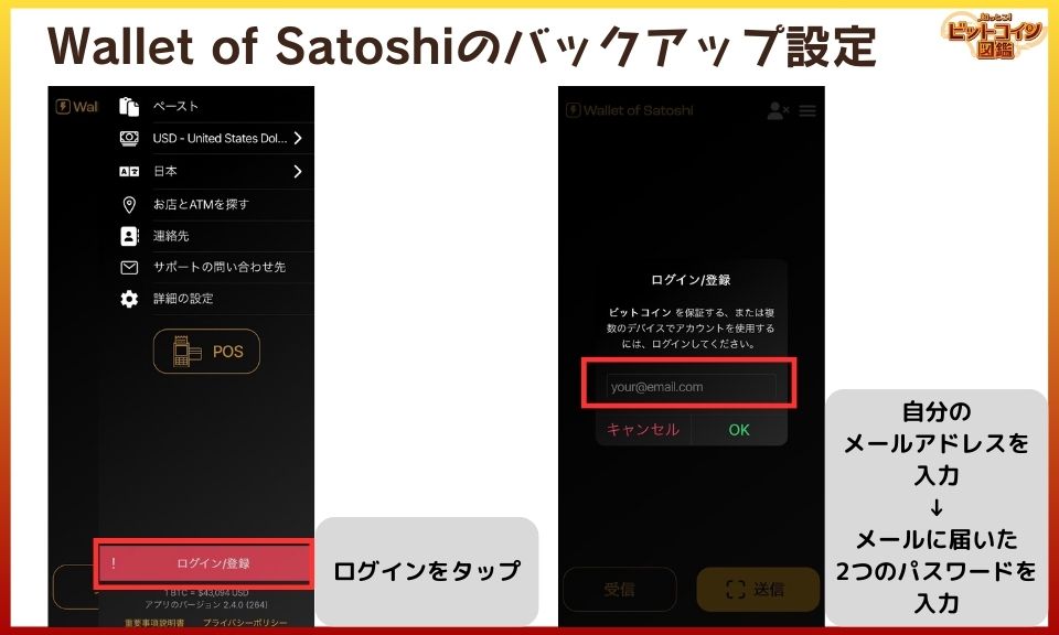 Wallet of Satoshi（ウォレットオブサトシ）の使い方