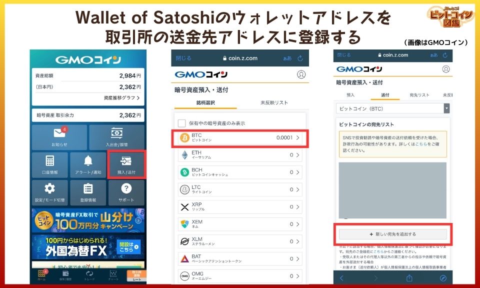 Wallet of Satoshi（ウォレットオブサトシ）の入金方法