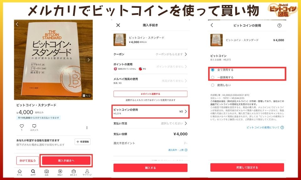 【やってみた】メルカリのビットコイン決済のやり方