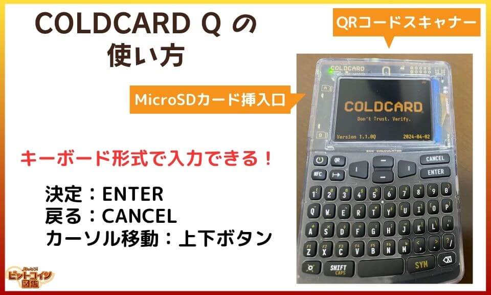 COLDCARD Qの使い方