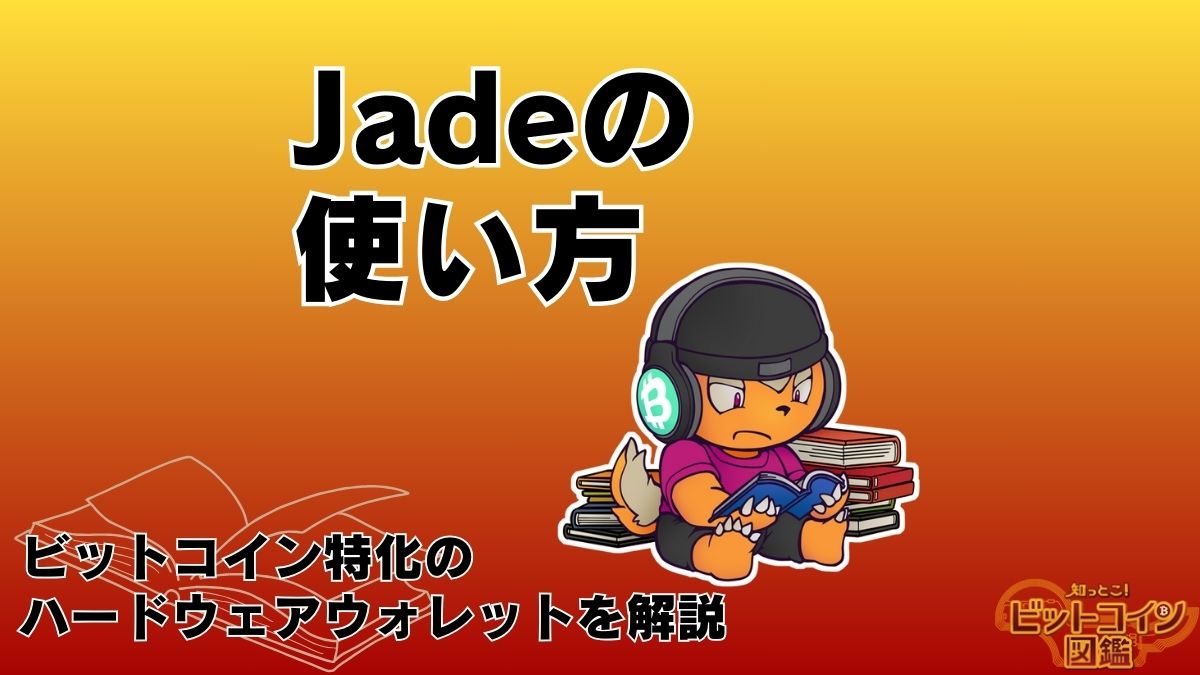 Jadeの使い方