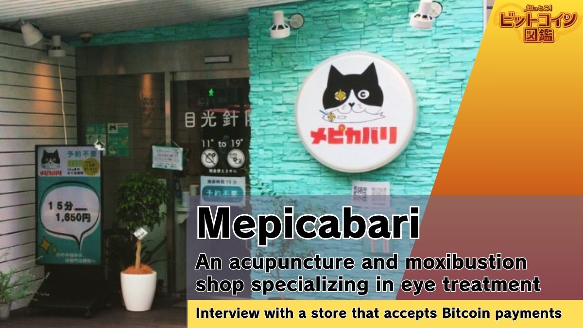 [Mepicabari] A Bitcoin Payment-Friendly Acupuncture Clinic! Interview with the Director